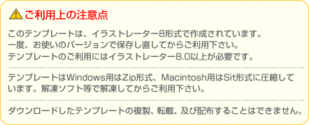 ご利用上の注意点