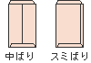 かます貼又はダイヤ貼 中ばり又はスミばり