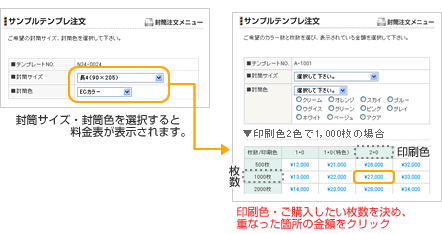 封筒色や枚数等を選択